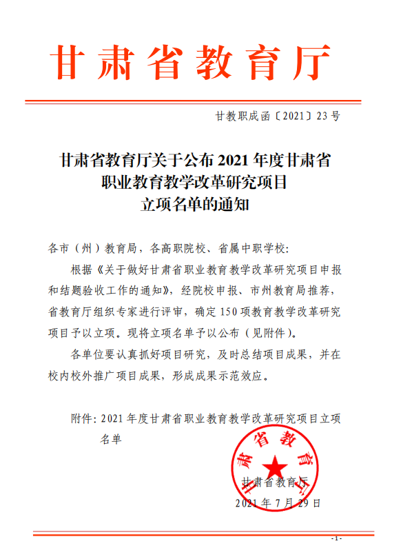 甘肃省工作宣传车厅关于公布2021年度甘肃省工作宣传宣传改革研究项目立项名单的通知.png